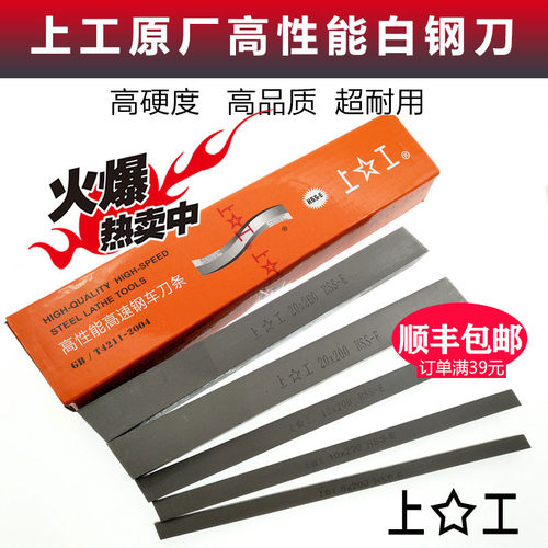 正宗上工白钢刀含钴白钢刀上工高性能白钢刀超硬高速钢车刀HSS-E
