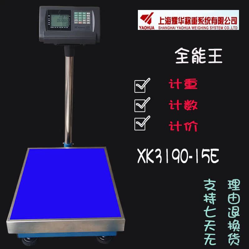 上海耀华XK3190-A15E工业电子称计重秤100kg/150kg/300kg台称