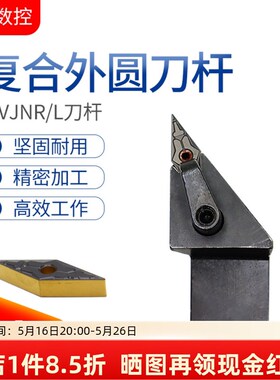 复合式数控外圆车刀杆车床圆车刀刀具尖刀片93度MVJNR2020K16刀杆