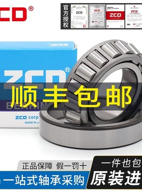 进口ZCD圆锥滚子轴承32318 32319 32320 32321 32322 32324 32326