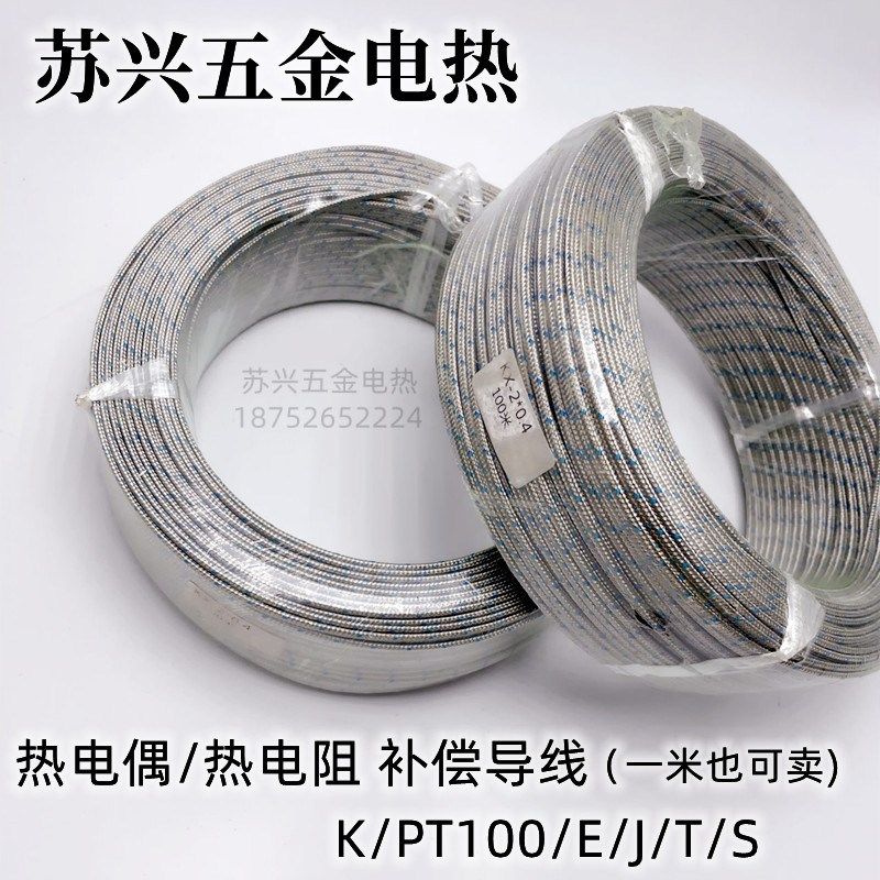 热电偶线K型耐高温补偿导线 测温线屏蔽线 PT100热电阻温度专用线