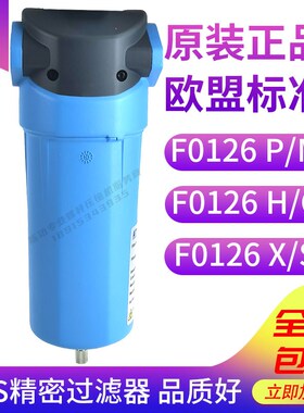 ATS压缩空气精密过滤器F0126除油除尘除水 P M H C X S过滤器滤芯