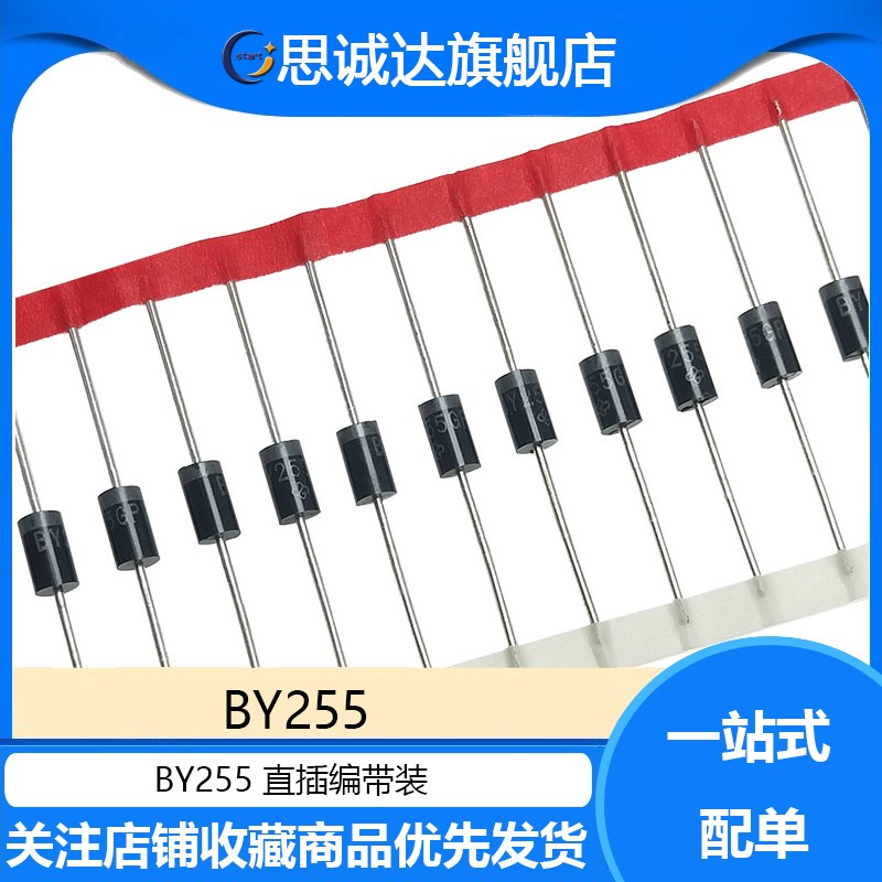 BY255 全新正品 快恢复整流二极管 3A1300V DO-201编带装质量保证
