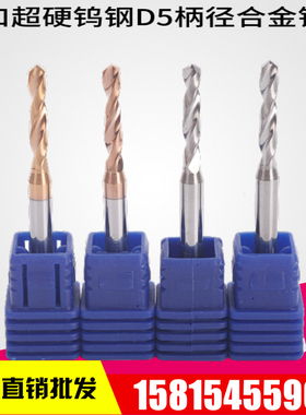 5柄钨钢钻头合金钻咀4.3 4.35 4.4 4.45 4.5 4.55  4.6 4.65 4.7