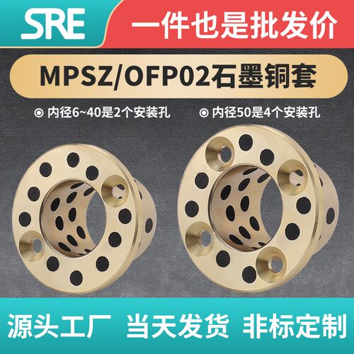MPSZ6-50内径止推型自润滑石墨铜套带肩法兰无油衬套平头定制