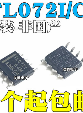全新原装进口 TL072I TL072IDR TL072C TL072CDR SOP8 运算放大器