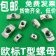 铝型材专用欧标T型螺母块1520 45型M3 M8锤头船形