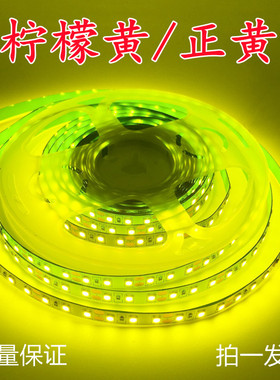 led灯带条柠檬黄低压12v正黄光超密浅黄裸板套管防水户外广告灯箱