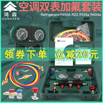 鸿森压力表HS-MVS60-101A汽车空调加氟雪种表R32R410R22R134双表