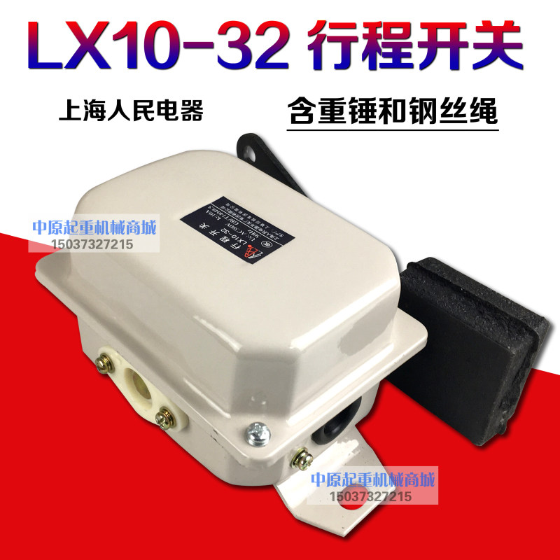 起重机防冲顶限位器 行程开关LX10-32 重锤开关 起升高度限制器
