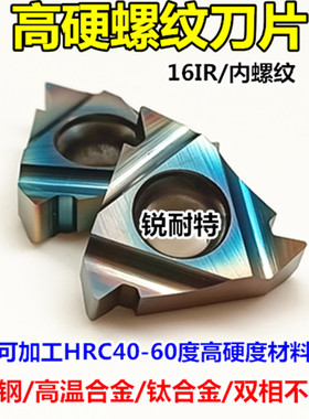 数控内螺纹刀片淬火钢超硬牙刀刀粒16IRAG60/55度1.5/2.0车床挑丝