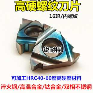 数控内螺纹刀片淬火钢超硬牙刀刀粒16IRAG60/55度1.5/2.0车床挑丝