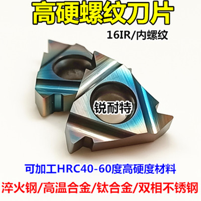 数控内螺纹刀片淬火钢超硬牙刀刀粒16IRAG60/55度1.5/2.0车床挑丝
