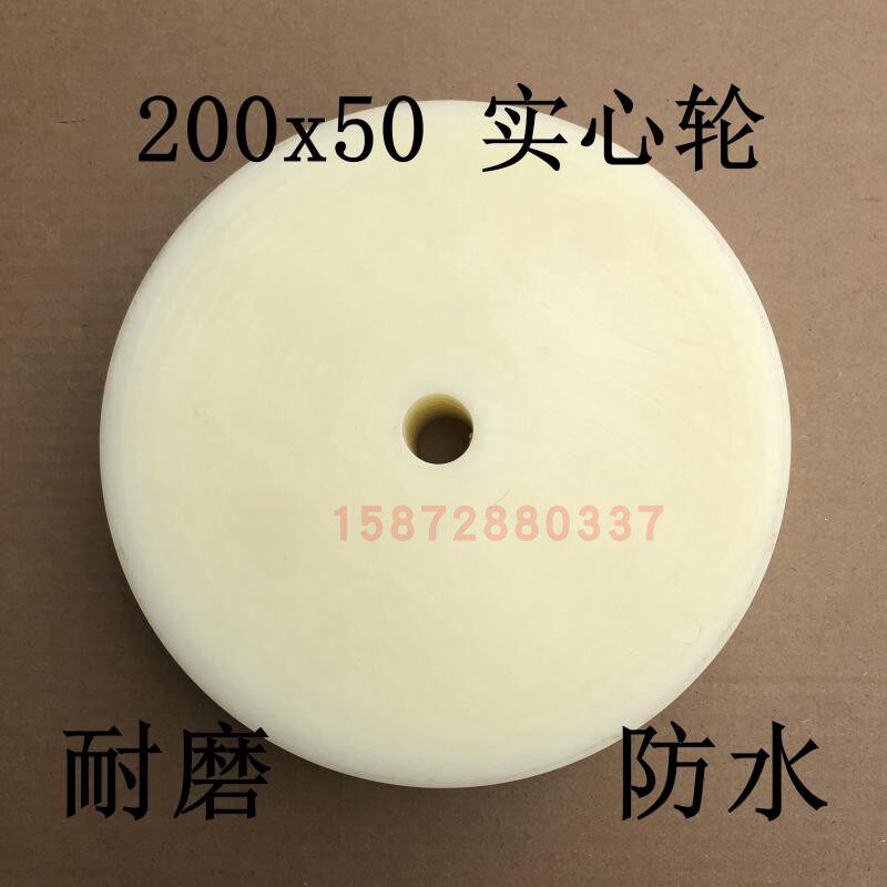 8寸实心轮耐磨防水打眼水产用脚轮轱辘重型大无轴承尼龙轮