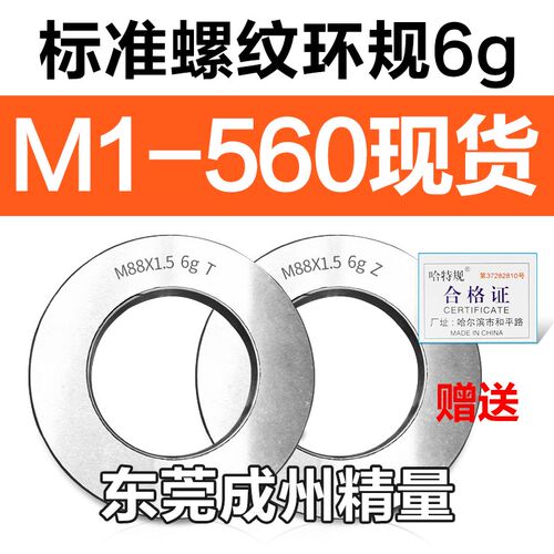 螺纹环规通止规牙规M87M88M90M91M92M93M94*6*4*3*2*1.5 6g 6h