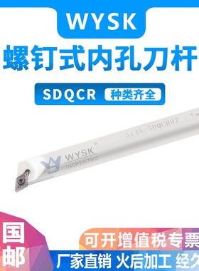107.5度抗震内孔刀杆弹簧钢高速钢SDQCR07/16Q-SDQCR11刀片DCMT11