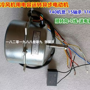 140机宽110机高15轴承 4玖和冷风机用电容运转异步电动机 YYF 180
