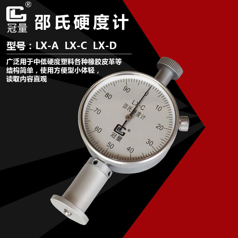 冠量邵氏橡胶硬度计LX-A型C型D型便携式指针硬度测试仪硬度仪
