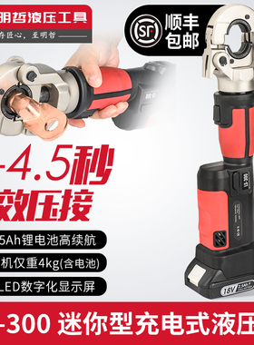 明哲MS LS 300 电动液压 充电式便携压接式 锂电式迷你型卡压管钳