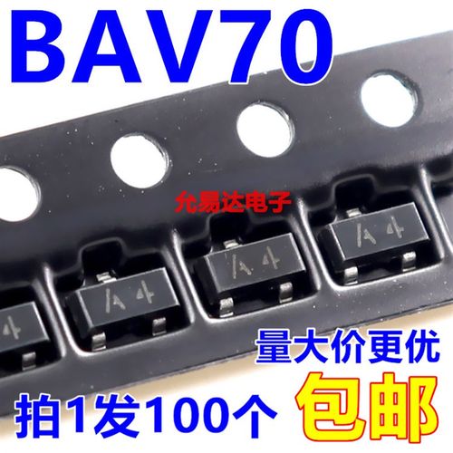 BAV70 BAV70LT1G(印字A4)三极管SOT-23【100只4元】