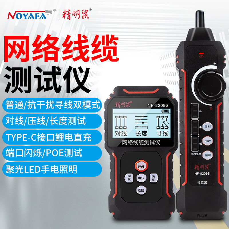 精明鼠寻线仪抗干扰网线屏蔽线短路断路巡线仪接口对线压线测试仪