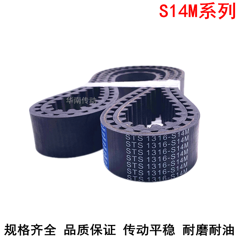 橡胶同步带966-S14M 1008-S14M1120 1190-S14M1246-1288-S14M1316