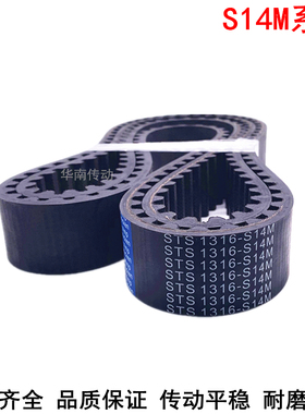 橡胶同步带966-S14M 1008-S14M1120 1190-S14M1246-1288-S14M1316