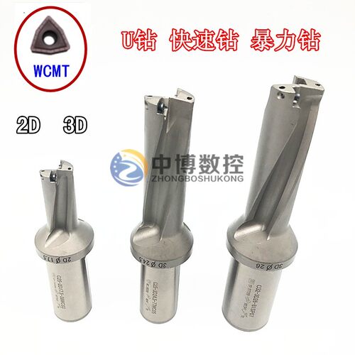 U钻快速钻头2D/3D/4D/5D暴力钻头WC/SP内冷喷水钻头14-70