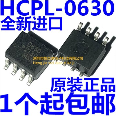 全新进口原装 HCPL-0630-500E SOP-8 HCPL0630 高速光电耦合器