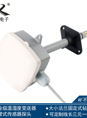 乐享管道式温湿度变送器高精度网络型温湿度计AF3485风管温湿度仪