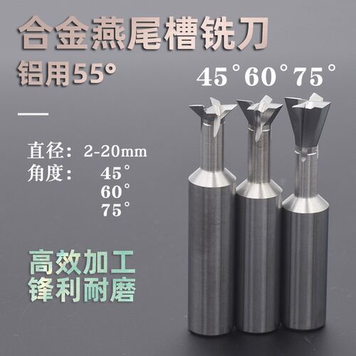 30度45度60度75度角铝用整体钨钢硬质合金燕尾槽铣刀3 4 5 6 8-20