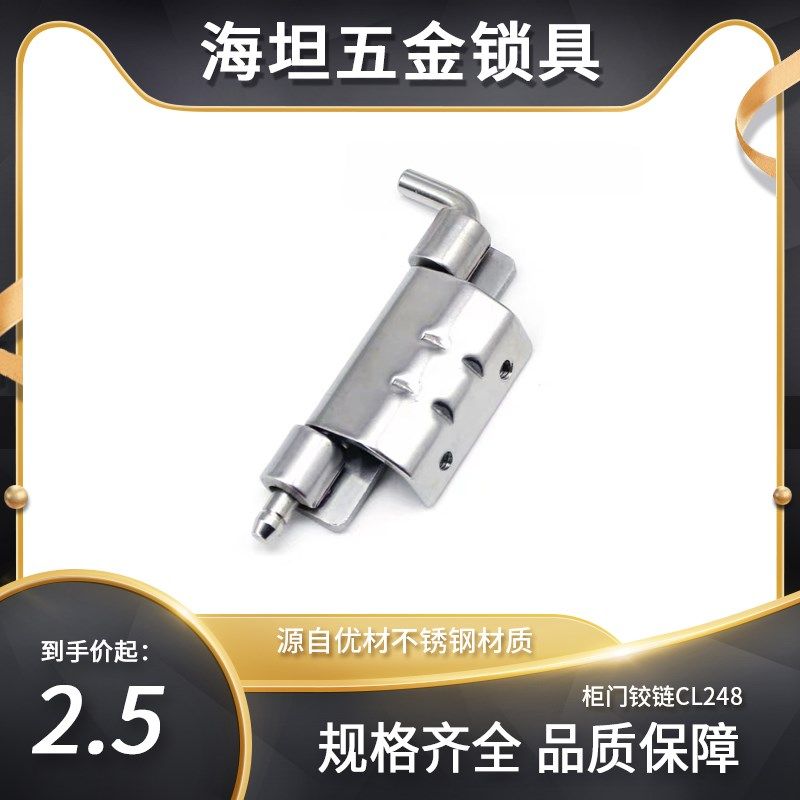 HFN06-60不锈钢暗装铰链CL248柜门铰链 加厚插销焊接电柜配电箱