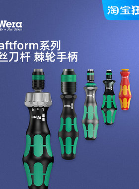 wera维拉棘轮螺丝刀杆816RA德国进口绝缘冲击手柄批组套快速工具