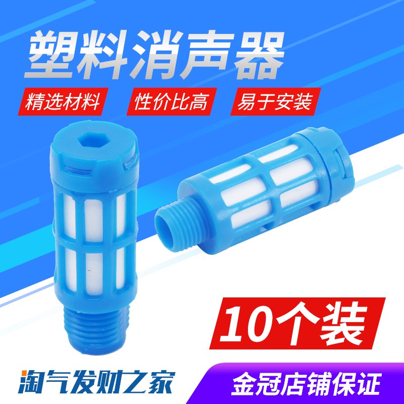 真空用塑料消声器PSL蓝色1/2/3/4/6分1寸电磁阀消声器气动消音器