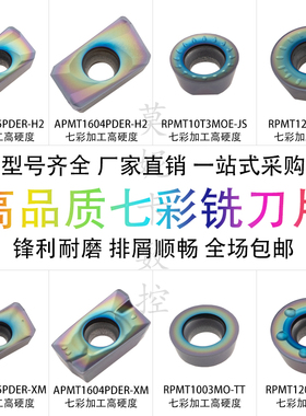 戴斯卡七彩数控铣刀片APMT1135/1604 RPMT1003/1204 TF618高硬度