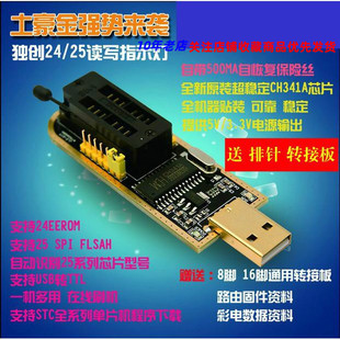 主板路由液晶 BIOS FLASH 土豪金 USB 烧录器 CH341A编程器