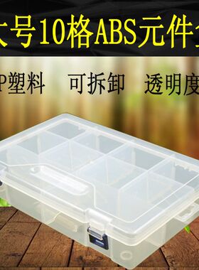 热卖积木零件分类空盒元件工具盒透明有盖塑料大号加厚10格收纳盒