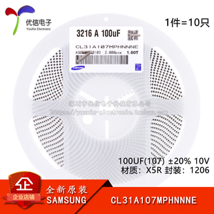 原装正品1206贴片电容10V 100UF 20% X5R CL31A107MPHNNNE 10只