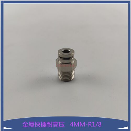 金属油路快速接头外螺纹R1/8气管直通快插PC4mm耐高压