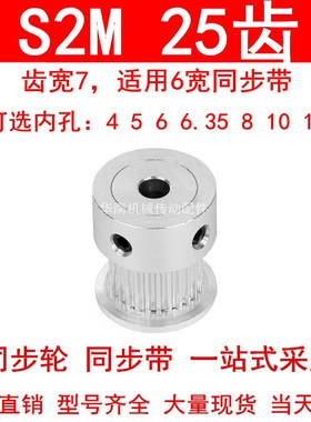 同步轮S2M25齿齿宽7凸台K内径4 5 6.35 8 10 12同步带轮S2M皮带轮