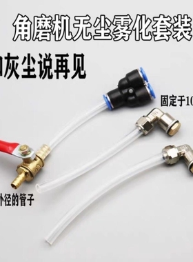 角磨机双面雾化喷头防尘防水无尘开槽机切割机加水喷水改装配件