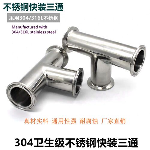 百世304/316不锈钢快装三通卫生级内外抛光卡箍式TC快装三通接头
