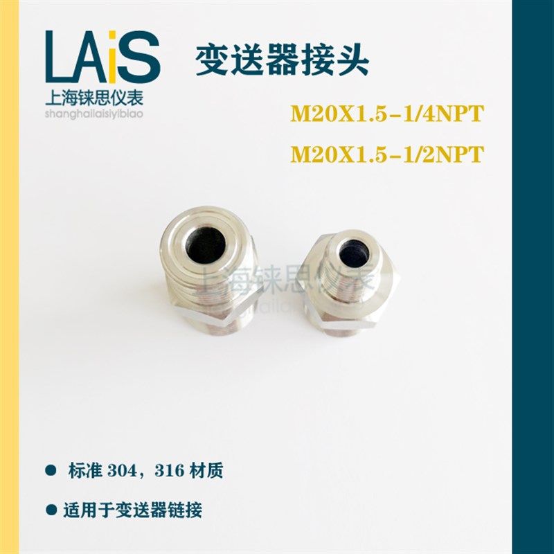 对丝 压力表 变送器 转换接头 M20X1.5转1/2NPT转1/4NPT外丝