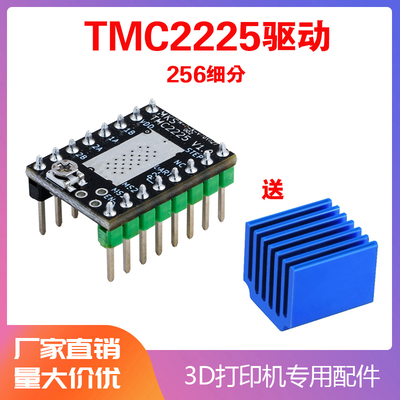 3D打印机配件 42步进电机静音驱动器 TMC2225 代替 TMC2208 A4988