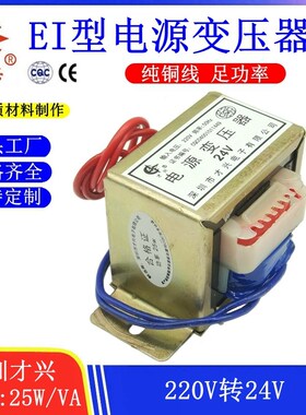 EI57型 才兴电源变压器 DB-25VA 220V转24V 25VA 24V1A交流变压器