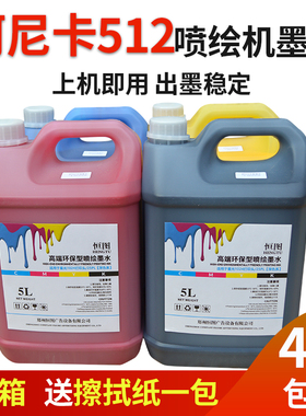 柯尼卡Konica512喷绘机墨水适于奥威猎豹威斯特彩神力宇大喷机墨