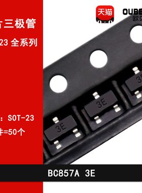BC857A 3E BC857B 3F BC857C 3G 贴片三极管SOT-23晶体管功率管