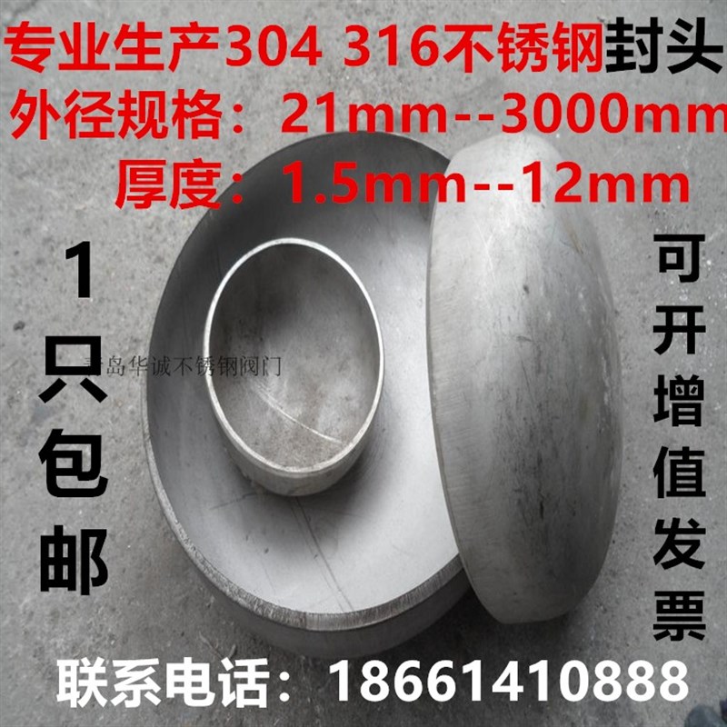 304/316/310不锈钢椭圆形焊接冲压封头工业堵头管帽管塞1600-3000