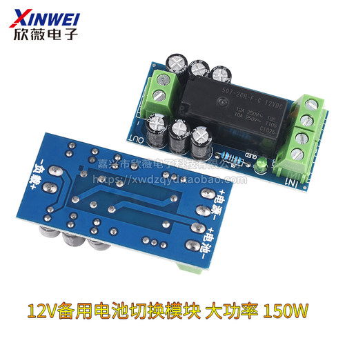 12V备用电池切换模块 大功率150W 停电自动切换 转换电池供电