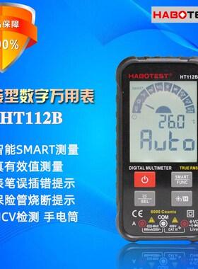HABOTEST华博HT112B袖珍卡片式真有效值自动量程傻瓜式电工万用表